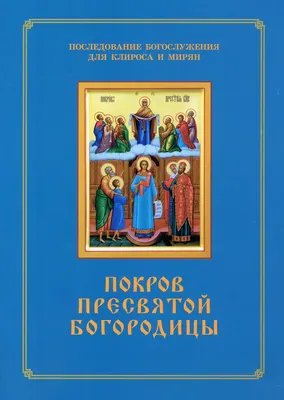 Мастер-класс по изготовлению открытки — шейкера к празднику Покрова  Пресвятой Богородицы (12 фото). Воспитателям детских садов, школьным  учителям и педагогам - Маам.ру