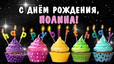 Набор \" С Днём Рождения, Полина!\" Воздушные шары тиффани с именем - купить  в интернет-магазине OZON с доставкой по России (648610694)