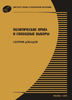 Участие граждан в политической жизни — способы и формы