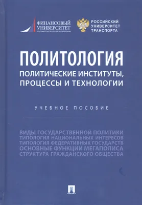 Политика картинки для презентации - 76 фото