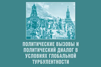 Политические взгляды Путина – к какому течению политической мысли можно  отнести президента? | Журнал «Фотон» | Дзен