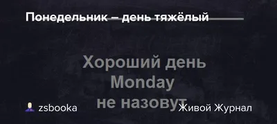 E-DOCS.uz - Понедельник – день тяжелый🤯 И это не просто слова. Предлагаем  разобрать этот факт. Согласно исследованиям, чаще всего сотрудники  пропускают работу именно в понедельник \"по состоянию здоровья\"😪 Возможно,  им хочется оттянуть