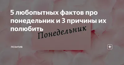 Безопасно Сделка - 🙃 Настраиваемся на позитив, держим курс на понедельник  🙂 Рубрика #юмор_безопасносделка снова в эфире, чтобы подарить вам улыбки и  хорошее настроение в этот серый воскресный день. Позитивные эмоции вызывают