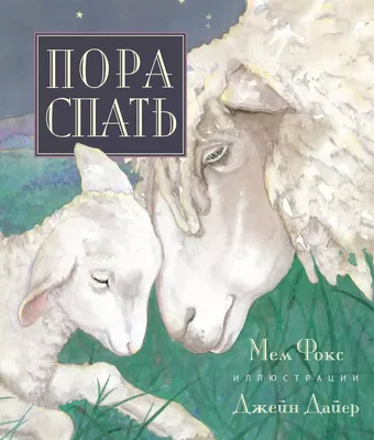 Пора спать, Коржик Алисса Капучилли - купить книгу Пора спать, Коржик в  Минске — Издательство CLEVER на OZ.by