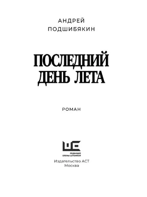 Последний день лета, Анна Князева – слушать онлайн или скачать mp3 на ЛитРес