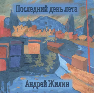 Солнце Лауры - Последний День Лета | Солнце Лауры - Последний день лета У  группы Солнце Лауры была такая хорошая традиция - 31 августа друзья и  поклонники группы размещают на своих страницах... | By Солнце Лауры |  Facebook