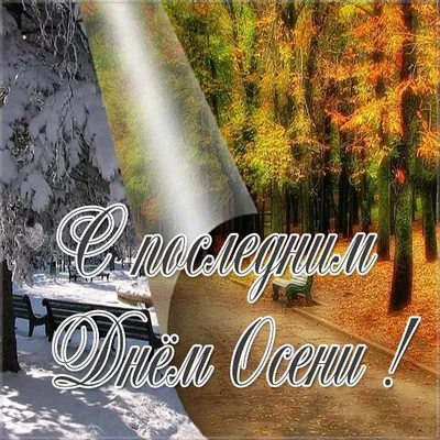 Последний день осени • Астафьева В., купить по низкой цене, читать отзывы в  Book24.ru • АСТ • ISBN 978-5-17-160703-6, p6822281