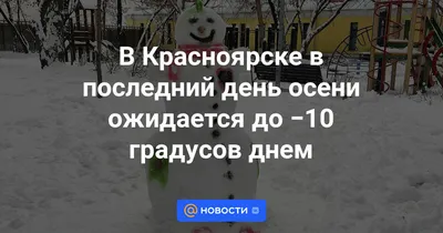 Последний день осени. Морозный и волшебный.