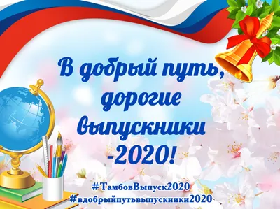 Когда будет последний звонок 2023 года? | 17.05.2023 | Дивногорск -  БезФормата