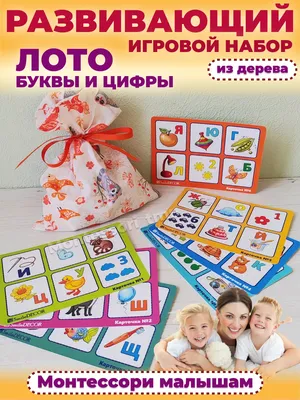 Montessori_tmn Лото детское деревянное развивающие буквы и цифры монтессори