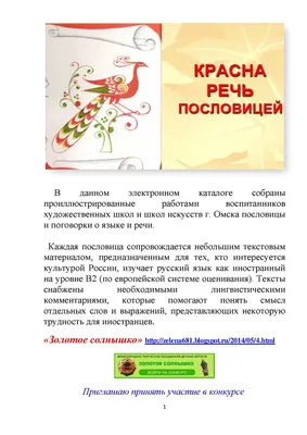 ПОСЛОВИЦЫ И ПОГОВОРКИ, ЗАШИФРОВАННЫЕ В КАРТИНКАХ\"