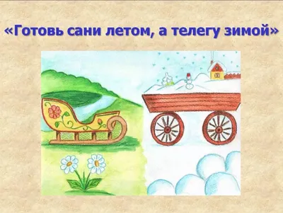 Копилка учителя: Английские пословицы и поговорки. English proverbs.