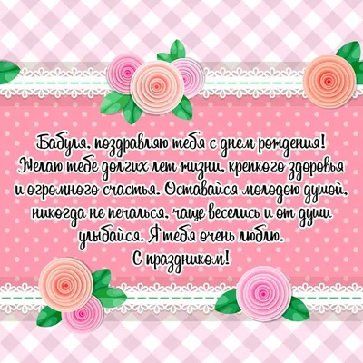 Поздравления с днем рождения бабушке: проза, стихи, открытки - МЕТА