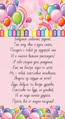 Поздравительная картинка бабушке от внучки с днём рождения - С любовью,  Mine-Chips.ru