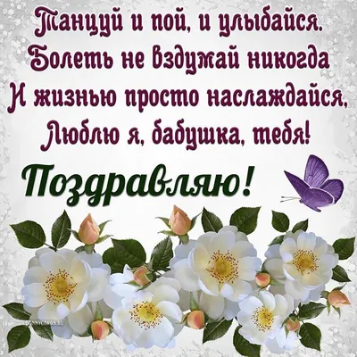 Поздравление бабушке с днем рождения внучки картинки 3 года