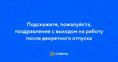 Открытки с первым днем работы после отпуска