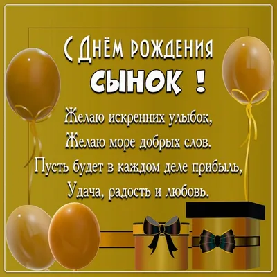 Картинки С днём рождения сына для мамы - Happypik | С днем рождения,  Праздничные открытки, Открытки