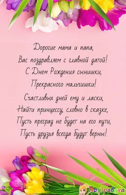 Поздравление с днем рождения сына в прозе - маме, родителям, подруге -  Главред