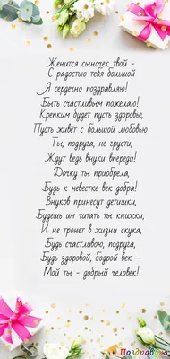 Поздравления родителям со свадьбой сына картинки