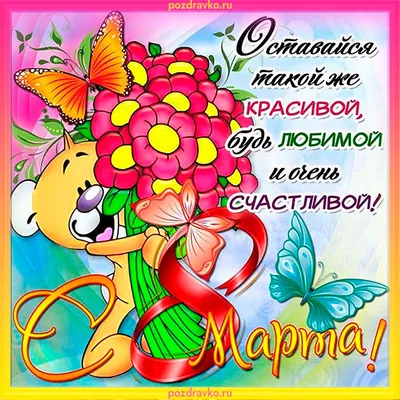 C 8 марта! Поздравление директора колледжа