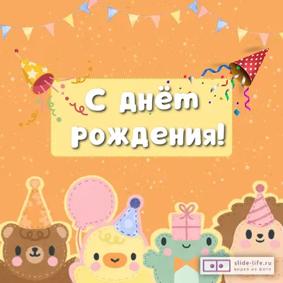 Поздравления с Днем рождения женщине | giftmall