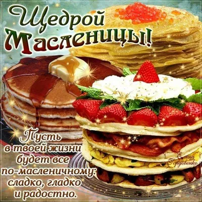 Открытки масленица открытки с маленицей...