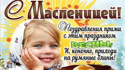 Картинка - от всей души поздравляю вас с Масленицей