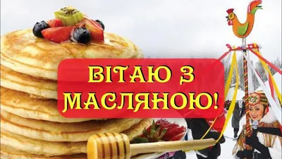 С Масленицей! открытки, поздравления на cards.tochka.net