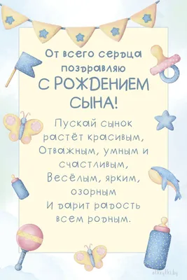 Открытки с Рождением сына