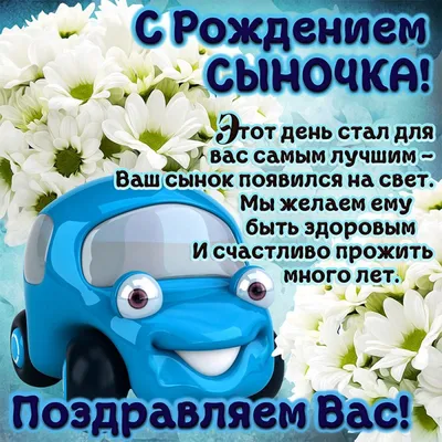 Поздравление с днем рождения сына в прозе - маме, родителям, подруге -  Главред