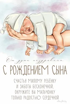 Открытки С днём рождения сына для мамы - скачать (142 шт.)