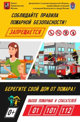 Пожарная безопасность