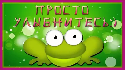 ♥♥♥ ПОЗИТИВ-позитивчик для ДРУЗЕЙ ღღღ | Ночь, Позитив, Смешные таблички