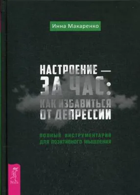 Депрессия: почему нельзя просто взять и перестать грустить