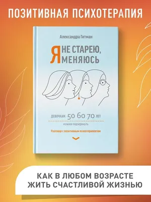 Возраст - как чувствовать жизнь ? | Сайт психологов b17.ru | Дзен