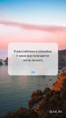 Аффирмация на день. Обои на телефон. | Мотивация, Мотивационные картинки,  Утренняя мотивация