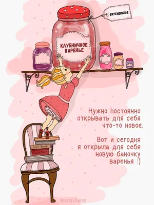 Статусы про жизнь в картинках🌷: со смыслом, прикольные, мудрые