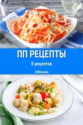 🍽 ПП РАЦИОН ДЛЯ ДЕТЕЙ 🧒🏼👧🏻 Всем привет! С вами  @pravilnoe_pitanie__________ Я могу вам помочь сбросить лишний вес без  спорта 🙏🏻 С помощь… | Instagram