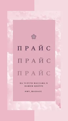 Прайс-лист для инстаграм - Фрилансер Валерия Комкова valerie - Портфолио -  Работа #3876461