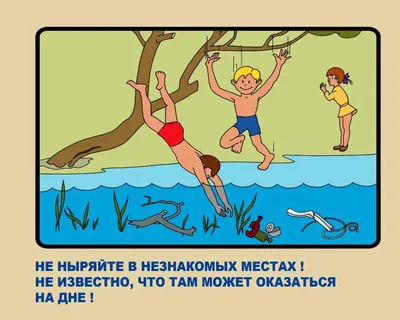 Безопасность на воде