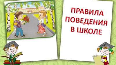 Правила этикета для детей: в гостях, за столом, в семье, в школе, в театре,  поведения на улице, в общественных местах. С какого возрас… | Для детей,  Поведение, Дети