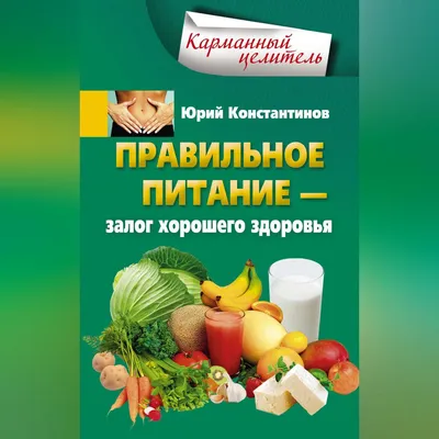 Рациональное питание