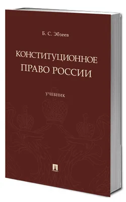 Каноническое право 📖 Книги СФИ