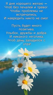 Доброго утра всем, хорошего дня и …» — создано в Шедевруме