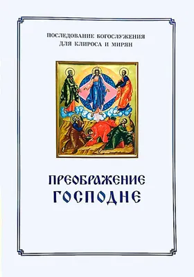 Яблочный Спас (Преображение Господне) 2023: какого числа, суть и традиции  праздника — 11.08.2023 — Статьи на РЕН ТВ