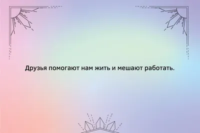 Прикольные картинки и поздравления друзьям на День Дружбы 30 июля 2021 года  - sib.fm