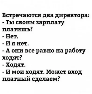 Приколы про работу (зарплату, отпуск и шефа) | ВКонтакте