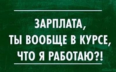 Прикольные картинки с надписями и работа 5 / 2 | Mixnews