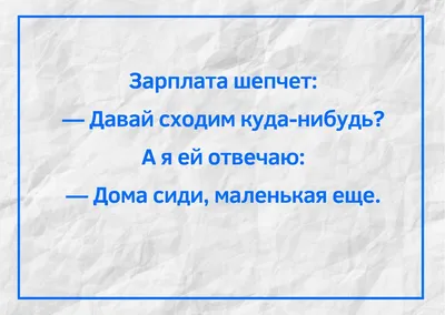 Прикольные картинки про зарплату (41 лучших фото)