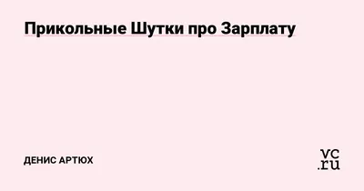 Я: Они должны платить мне гораздо больше за всю работу, которую я здесь  делаю Я на работе: / Прикольные картинки / смешные картинки и другие приколы:  комиксы, гиф анимация, видео, лучший интеллектуальный юмор.